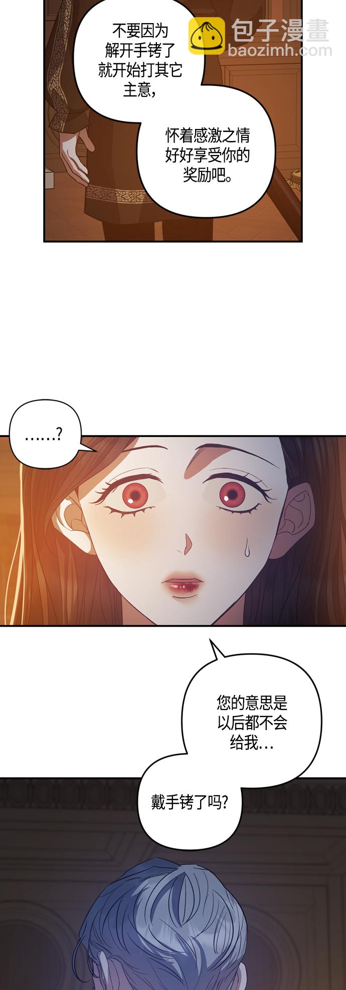 《圣者诉说》第15话 第13页