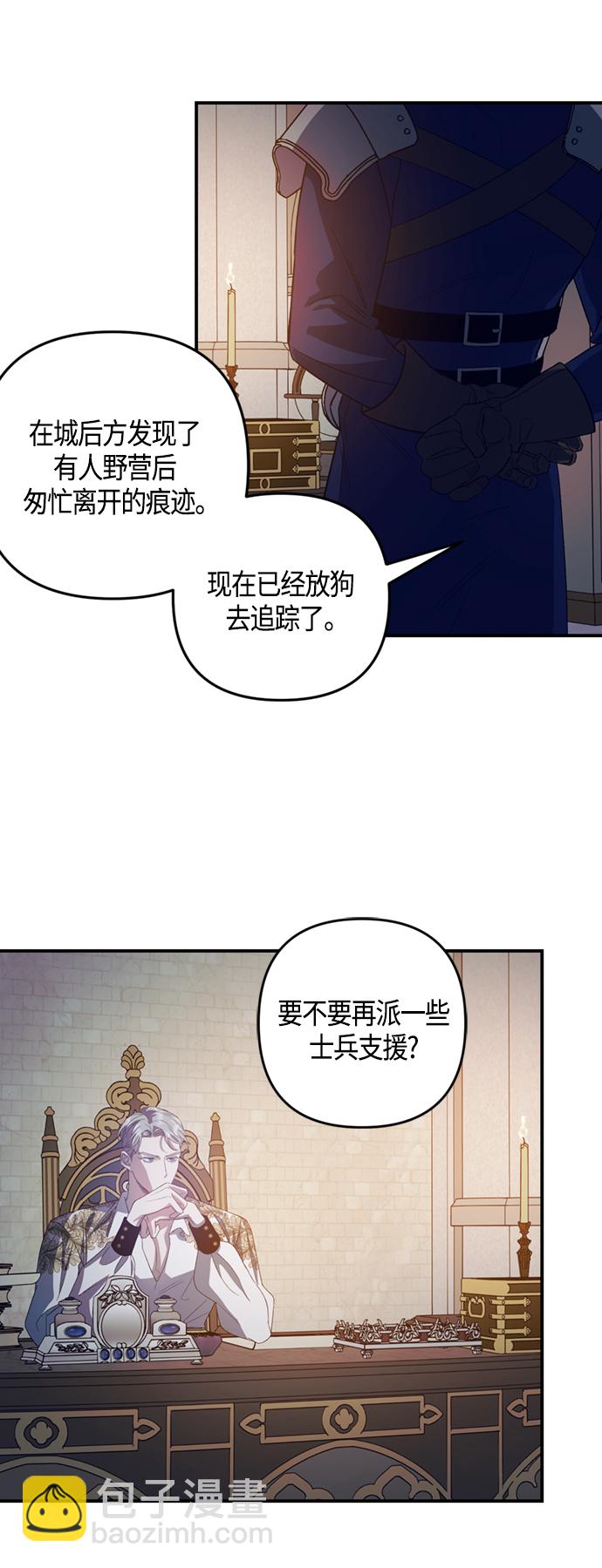 《圣者诉说》第15话 第23页