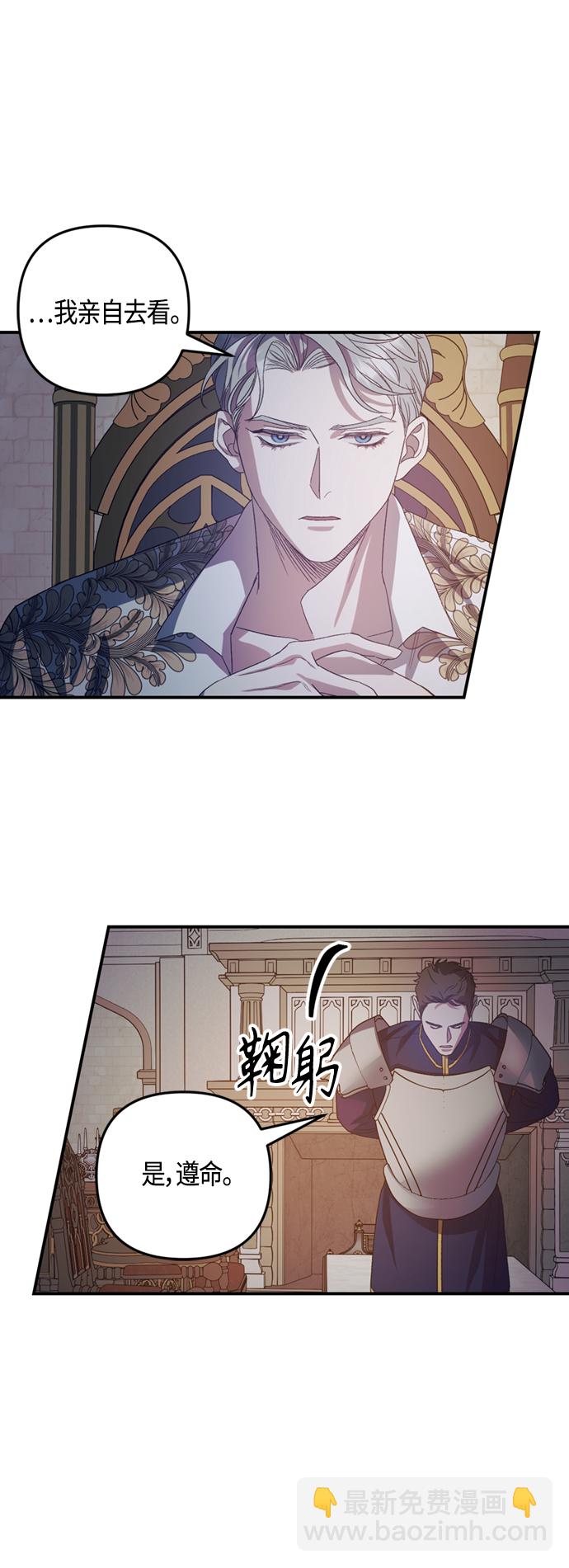 《圣者诉说》第15话 第24页