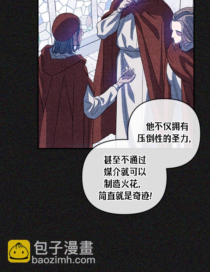 《圣者诉说》第15话 第29页