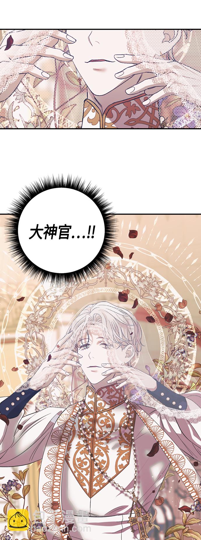 《圣者诉说》第15话 第43页