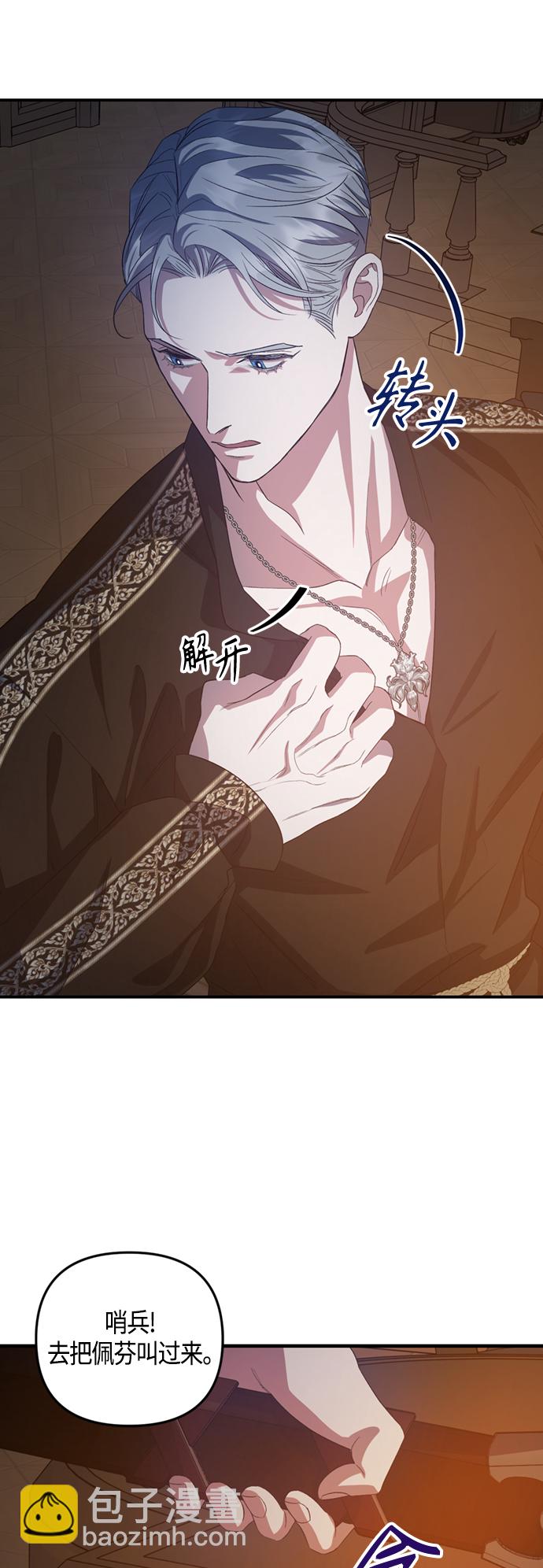 《圣者诉说》第15话 第7页