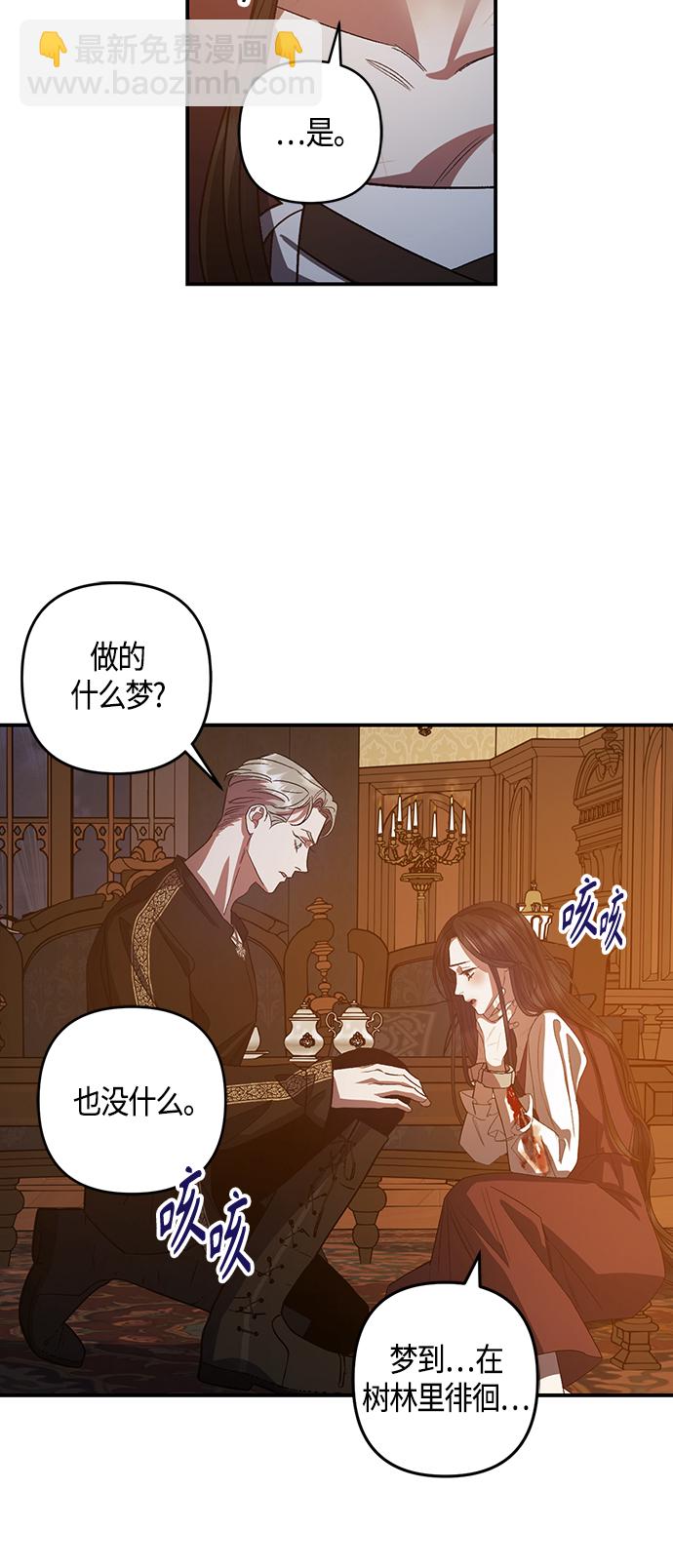 《圣者诉说》第14话 第21页