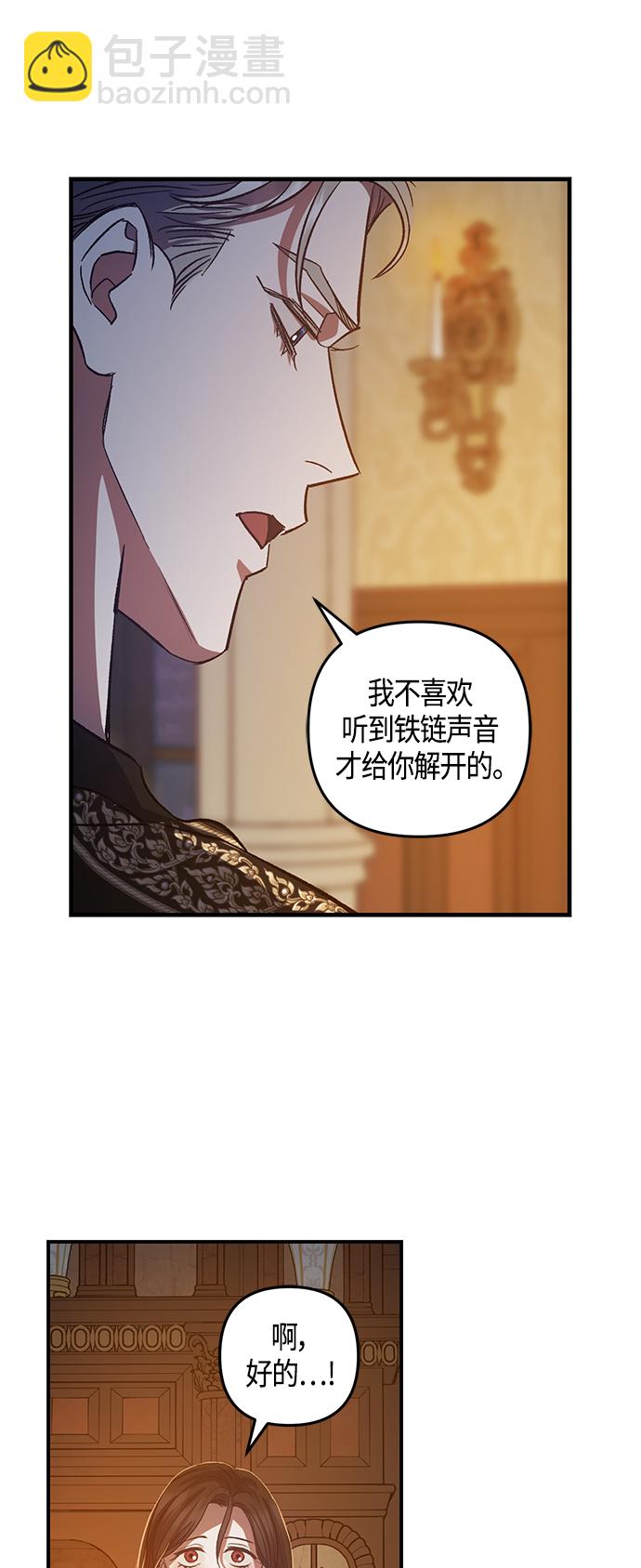 《圣者诉说》第14话 第30页