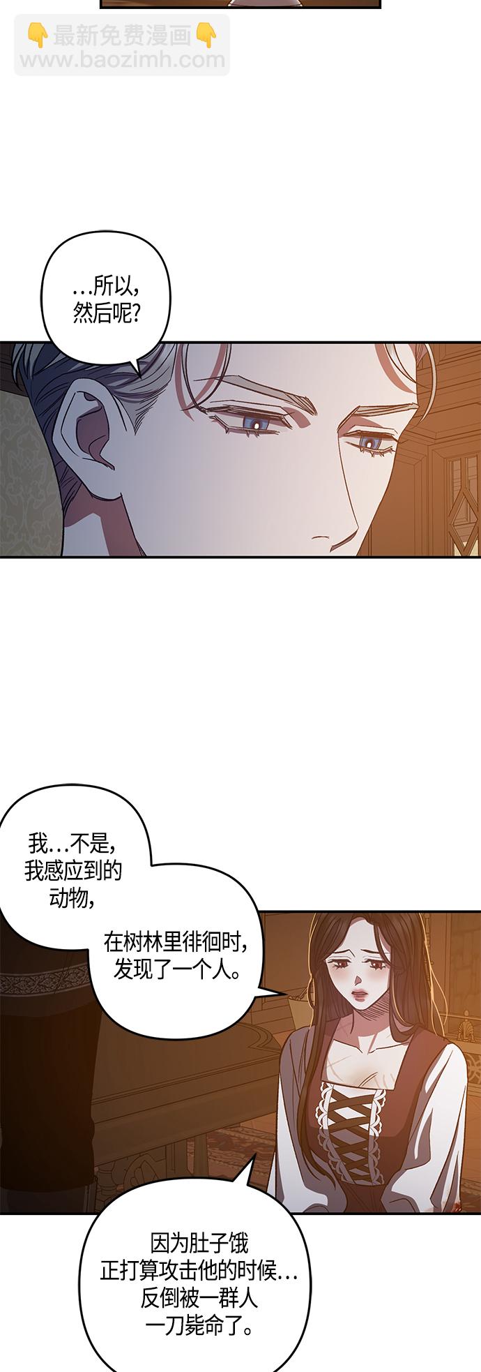 《圣者诉说》第14话 第33页