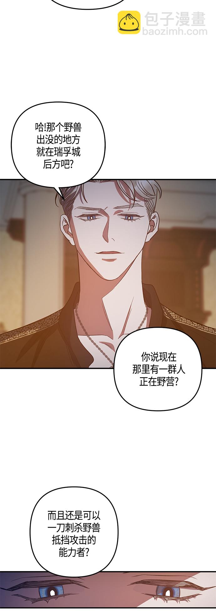 《圣者诉说》第14话 第34页