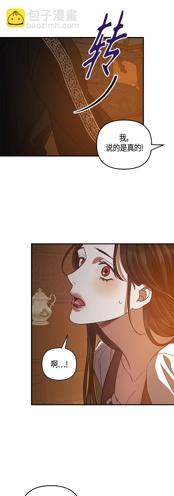 《圣者诉说》第14话 第36页