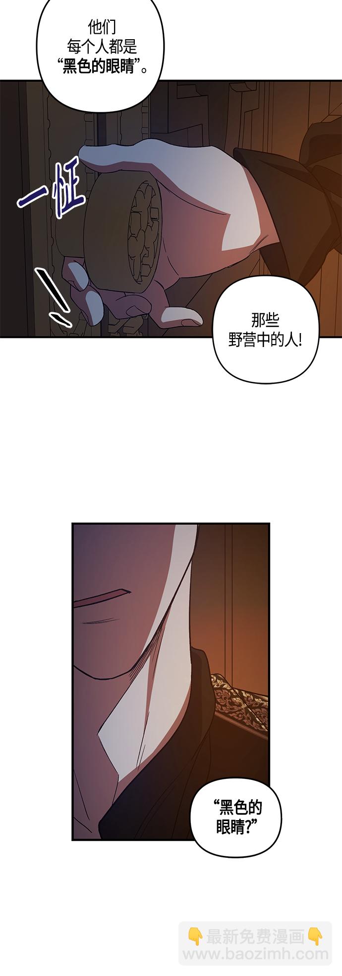《圣者诉说》第14话 第37页