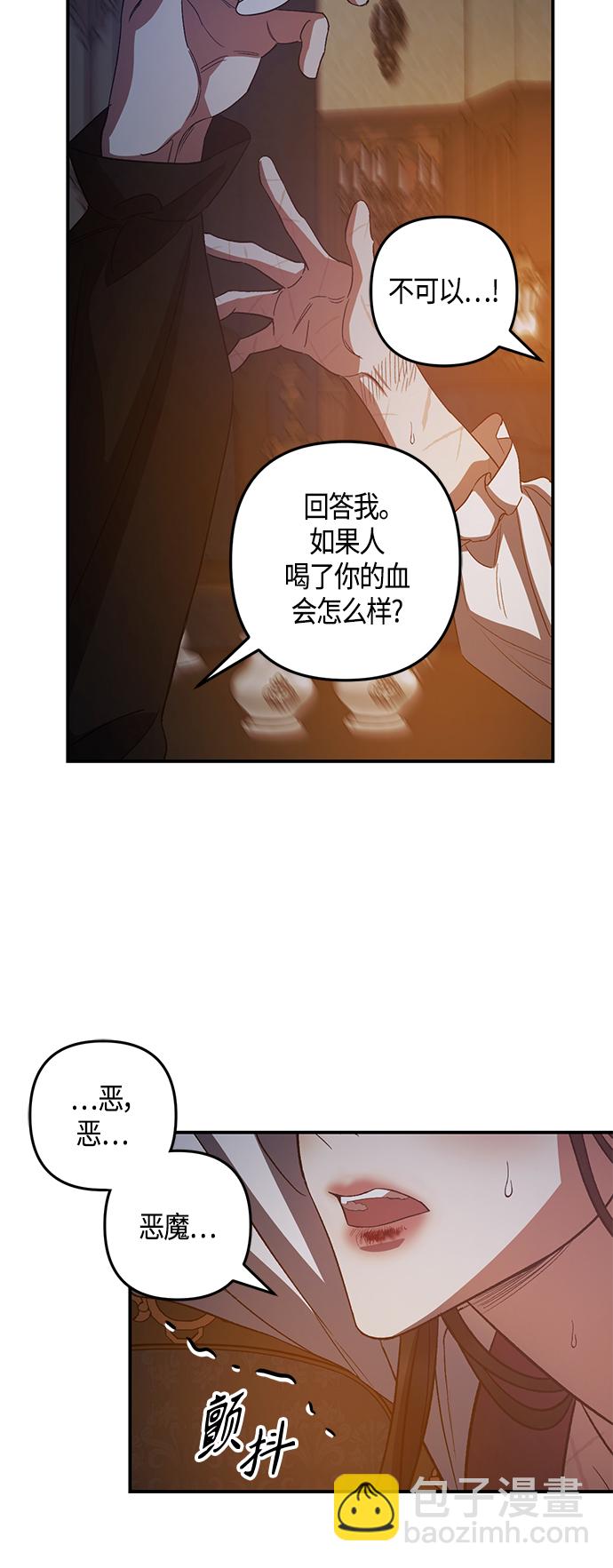 《圣者诉说》第14话 第46页