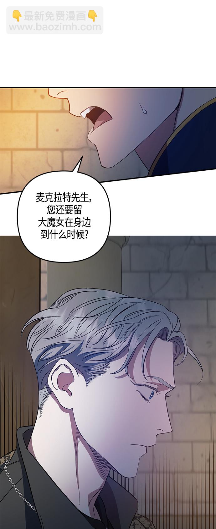 《圣者诉说》第13话 第12页
