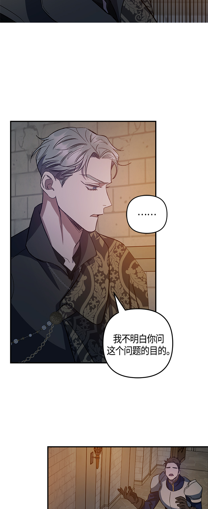 《圣者诉说》第13话 第13页