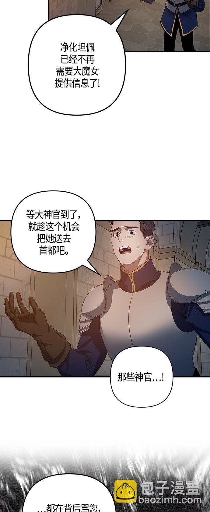 《圣者诉说》第13话 第14页