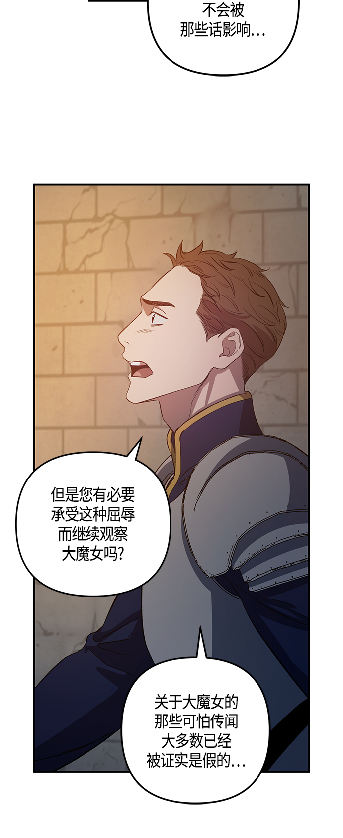 《圣者诉说》第13话 第16页