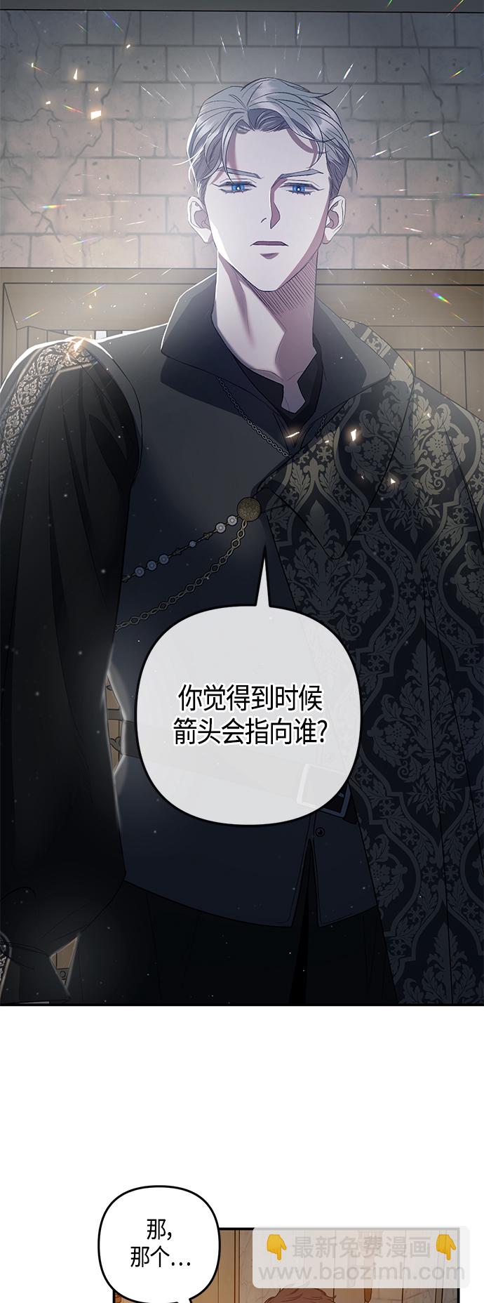 《圣者诉说》第13话 第18页