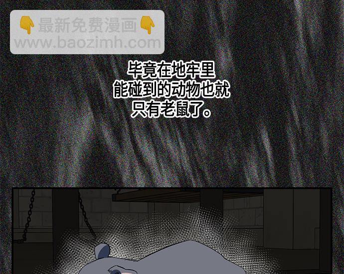 《圣者诉说》第13话 第24页