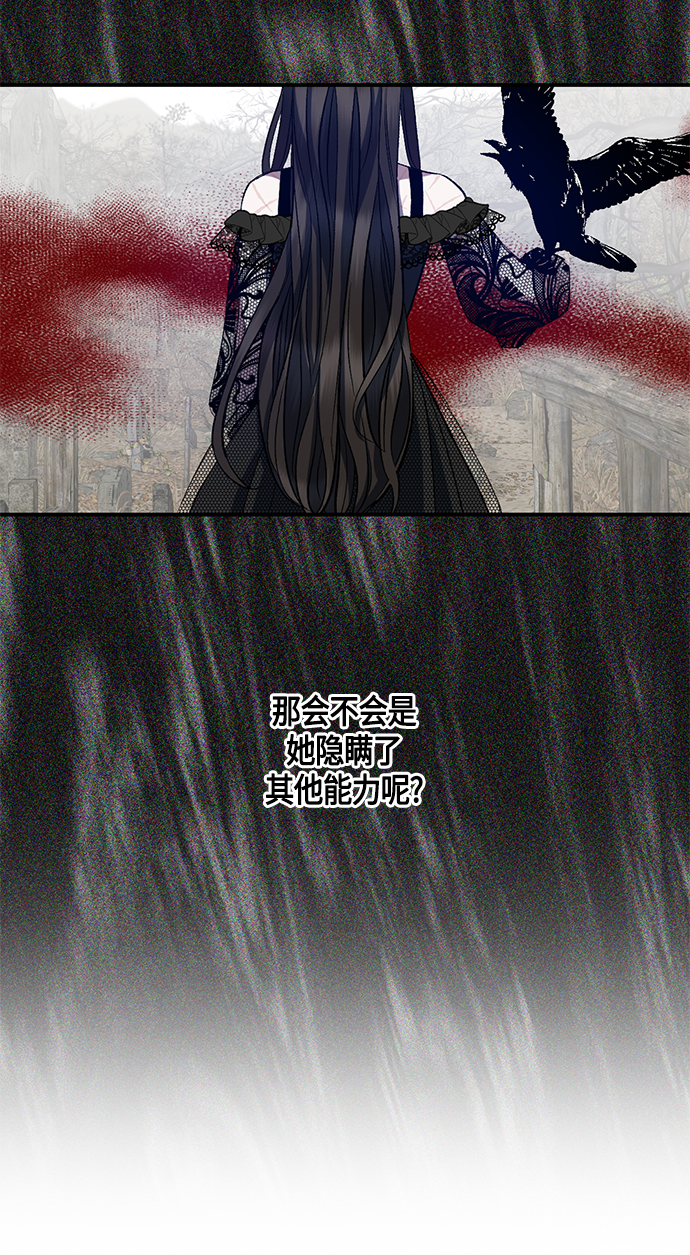 《圣者诉说》第13话 第26页