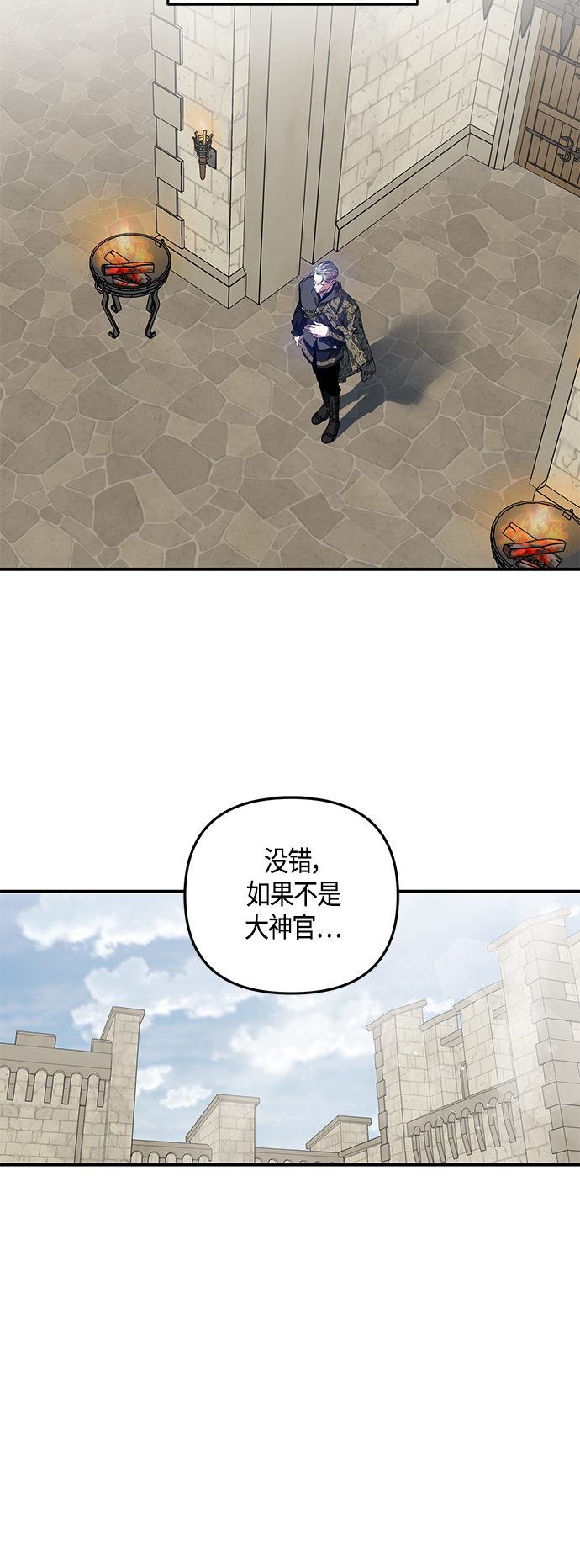 《圣者诉说》第13话 第28页