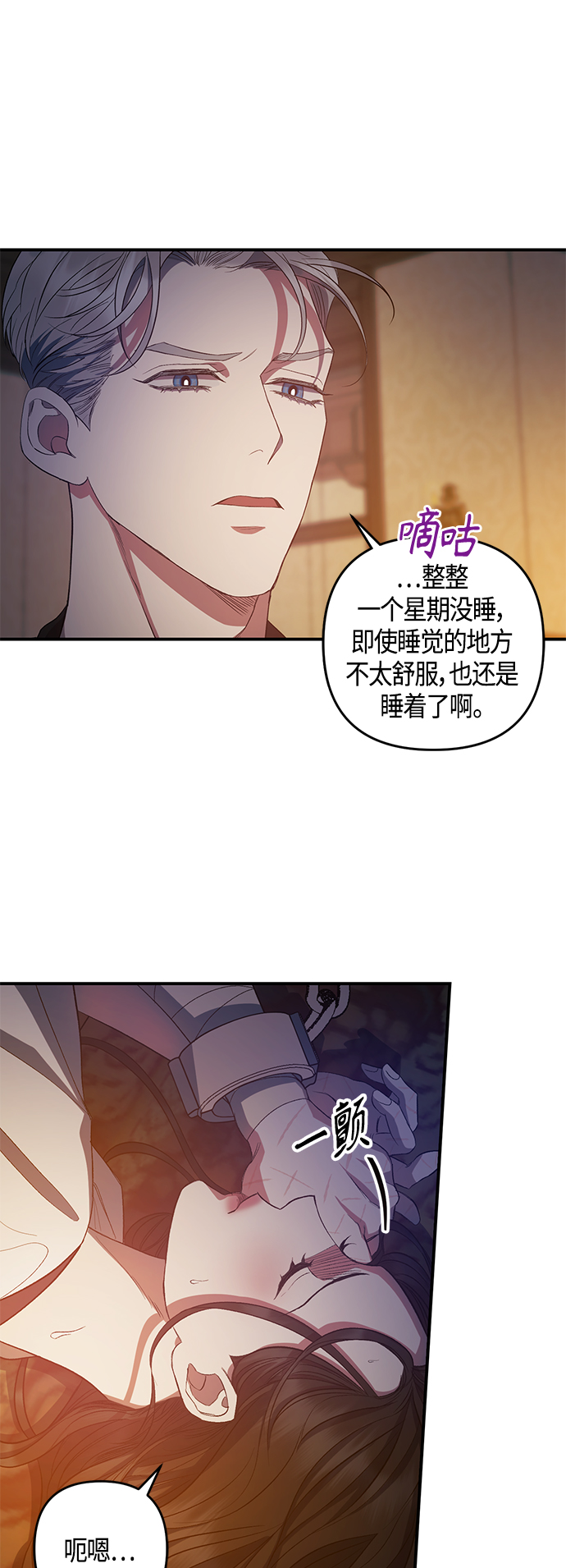 《圣者诉说》第13话 第34页