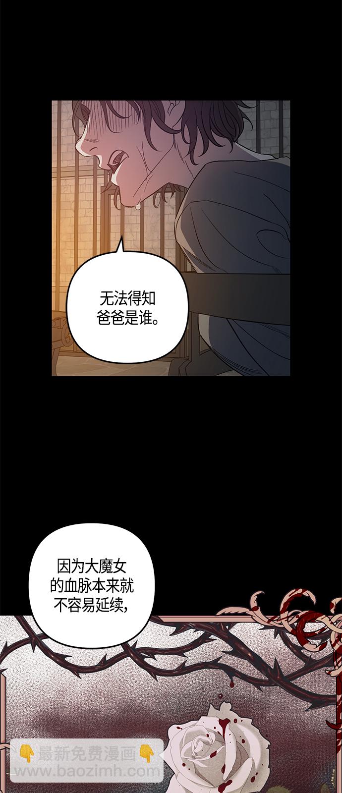 《圣者诉说》第13话 第3页