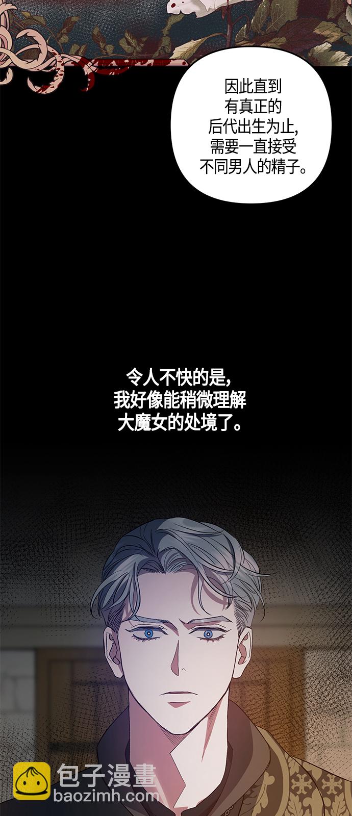 《圣者诉说》第13话 第4页