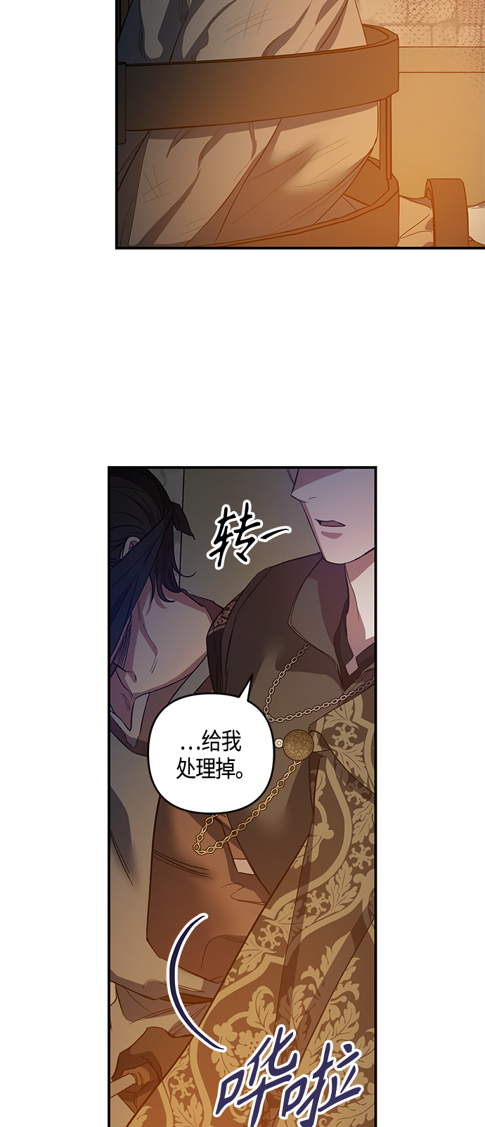 《圣者诉说》第13话 第7页