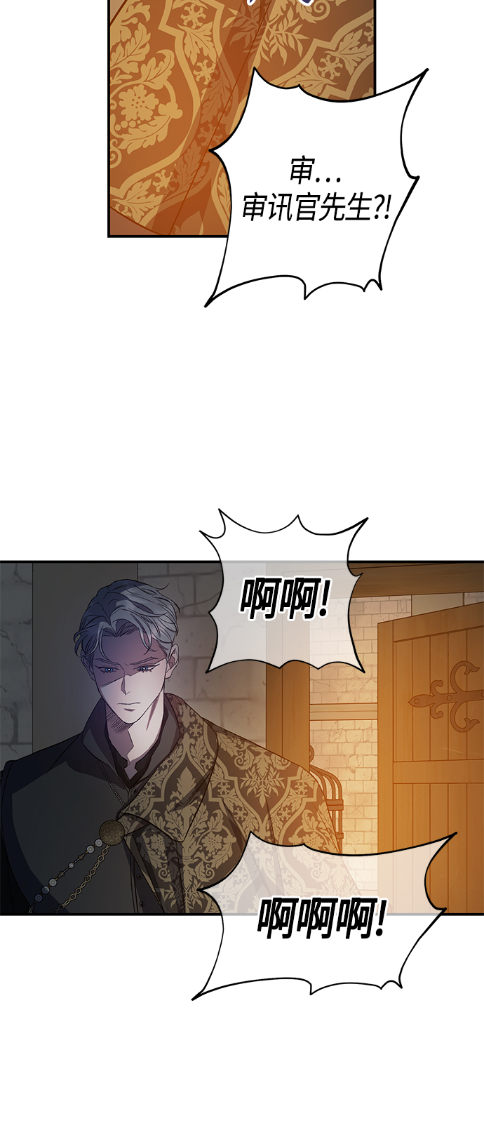 《圣者诉说》第13话 第8页