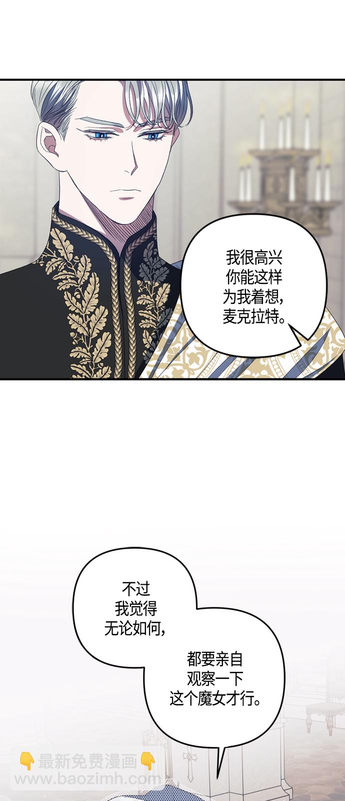 《圣者诉说》第16话 第14页