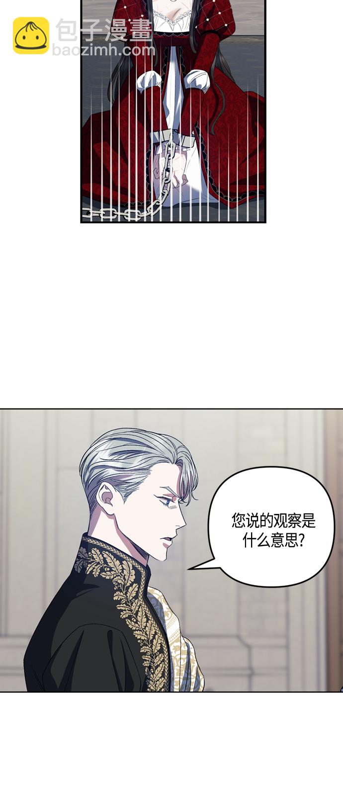 《圣者诉说》第16话 第16页