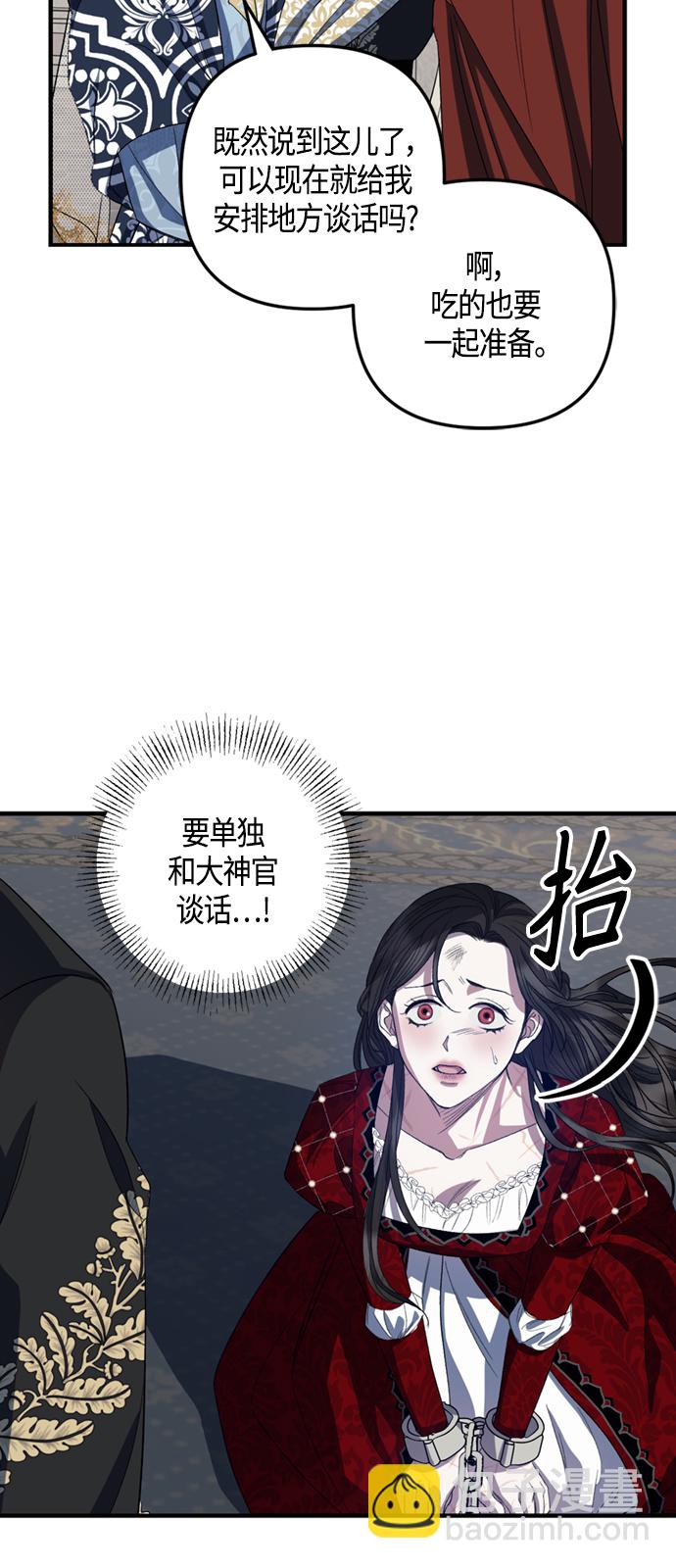 《圣者诉说》第16话 第18页