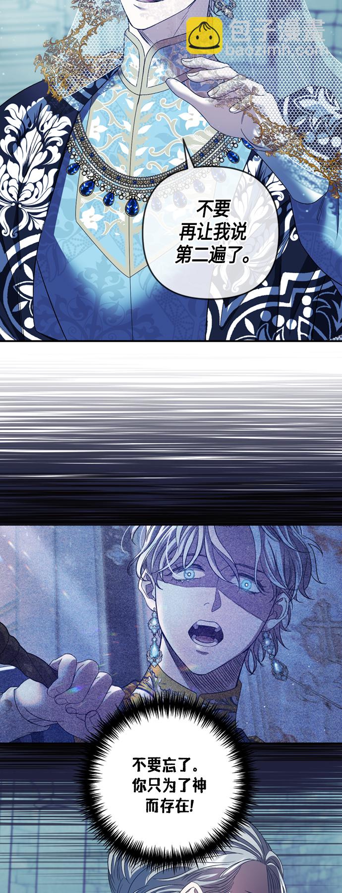 《圣者诉说》第16话 第21页
