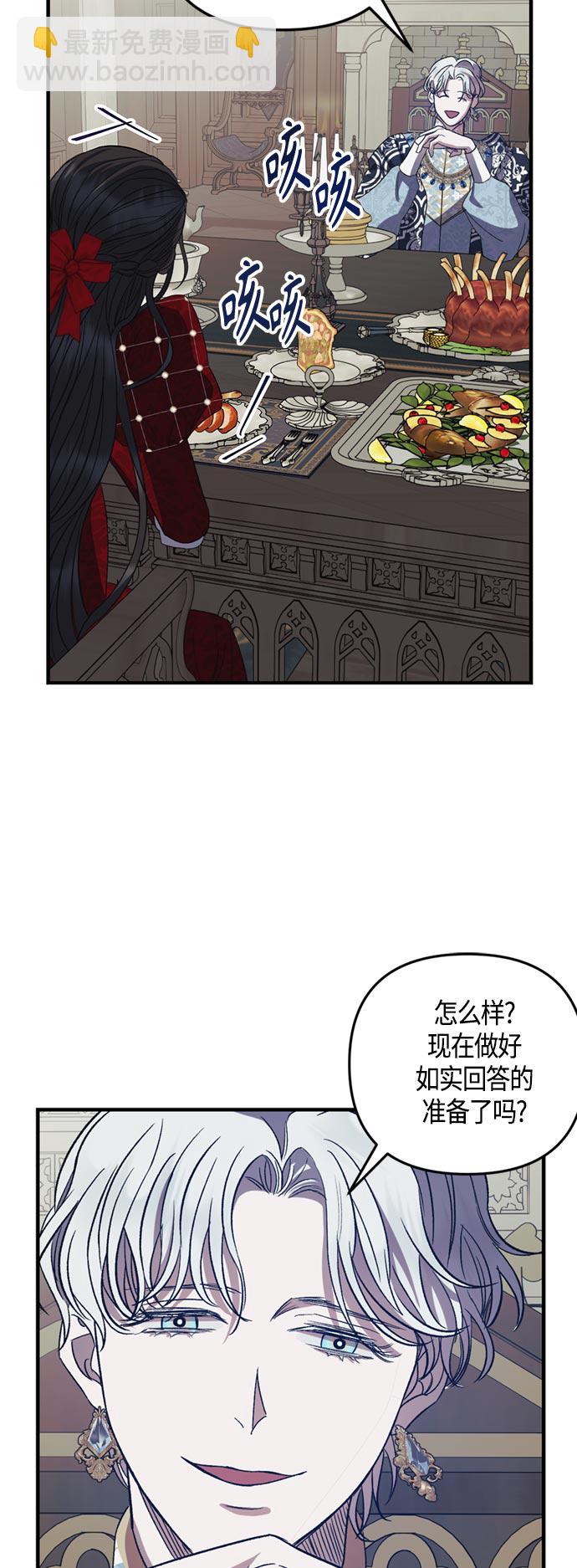 《圣者诉说》第16话 第31页