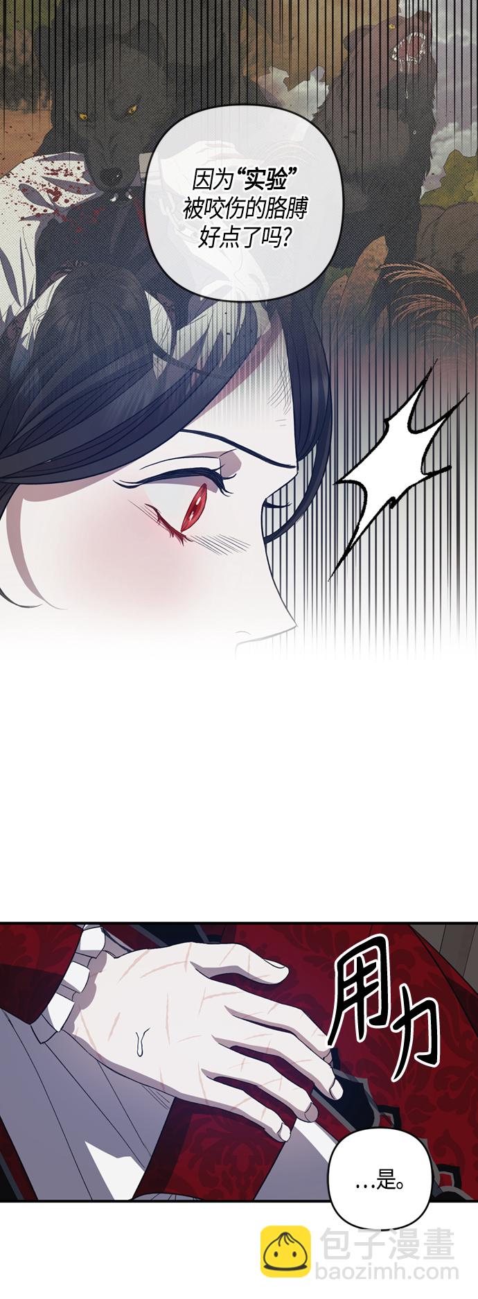 《圣者诉说》第16话 第33页