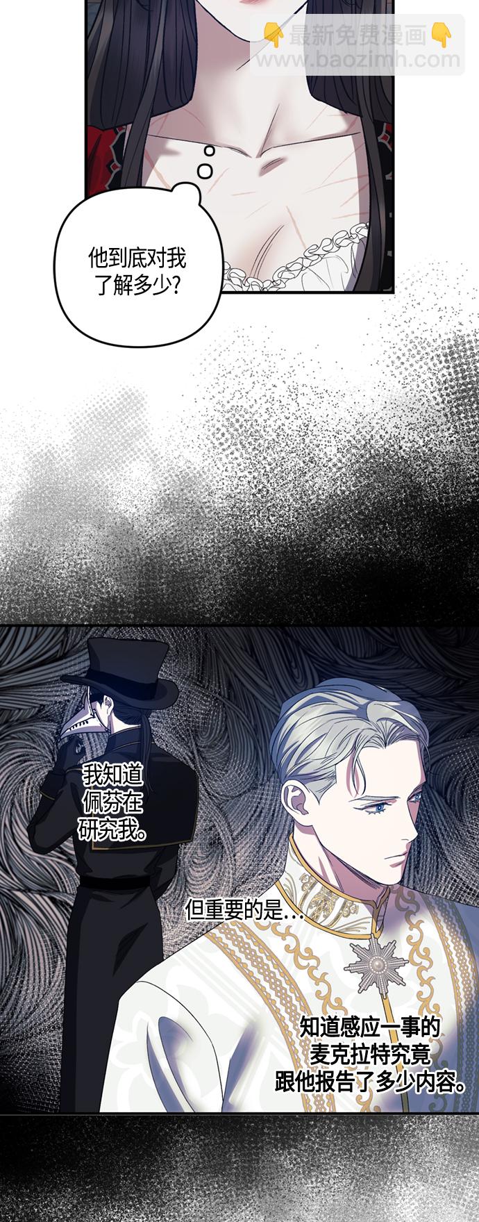 《圣者诉说》第16话 第35页