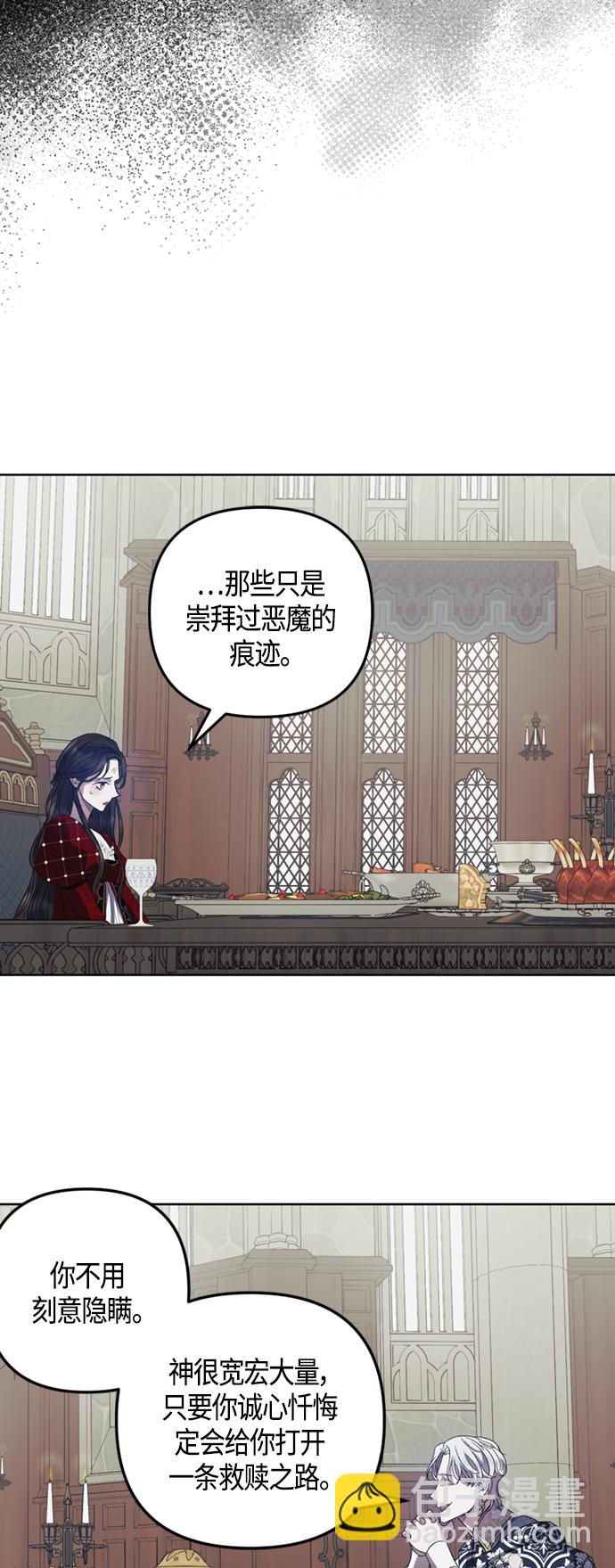 《圣者诉说》第16话 第36页