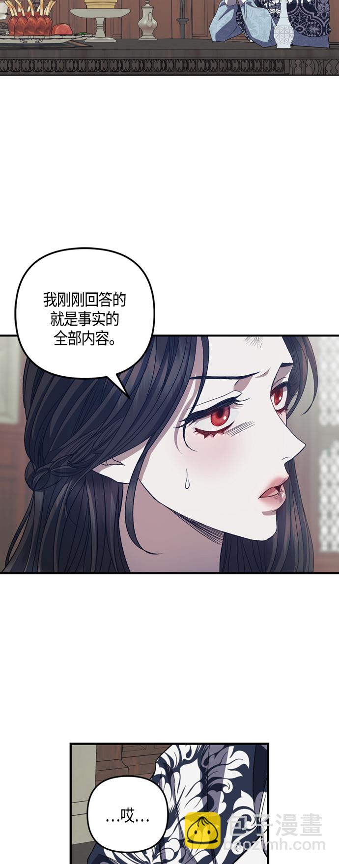 《圣者诉说》第16话 第37页
