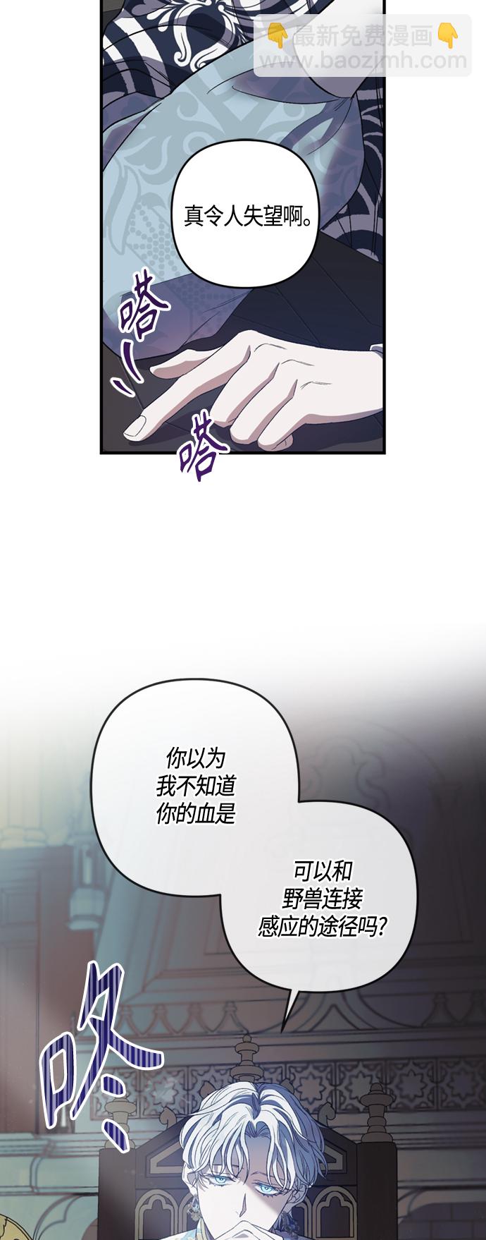 《圣者诉说》第16话 第38页