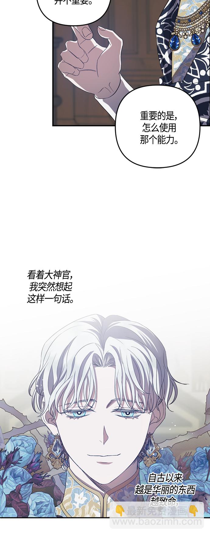 《圣者诉说》第16话 第41页