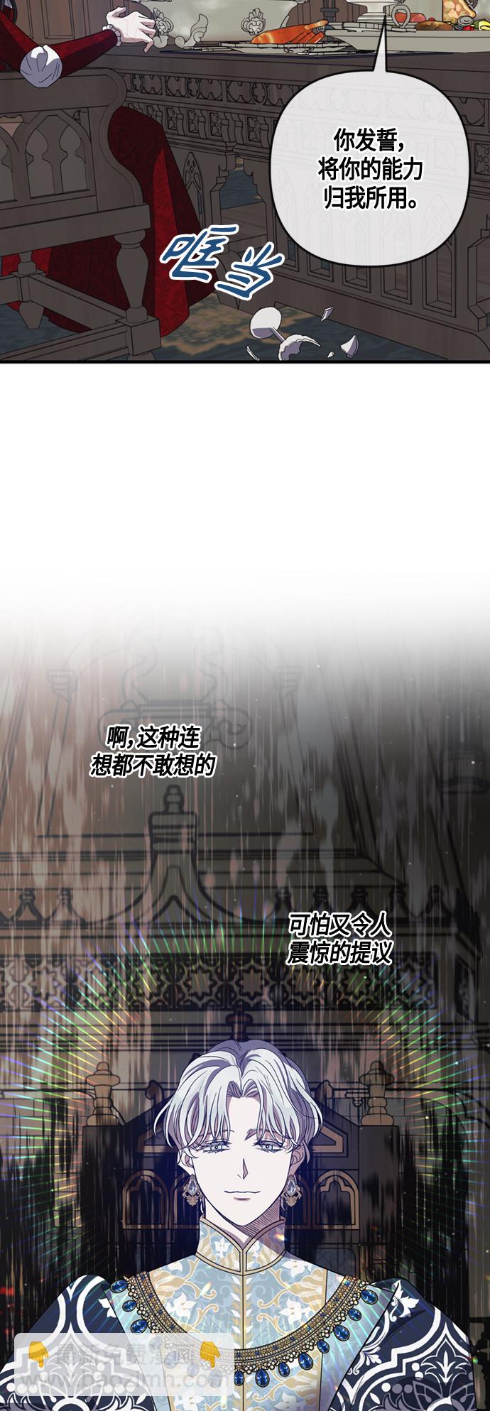 《圣者诉说》第16话 第45页