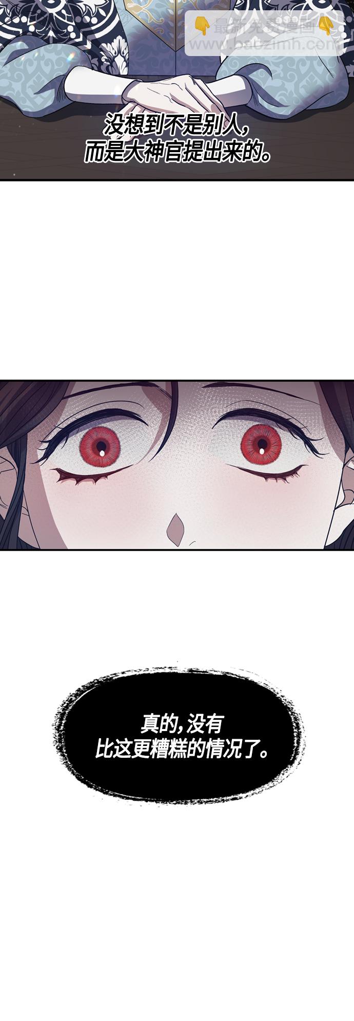 《圣者诉说》第16话 第46页