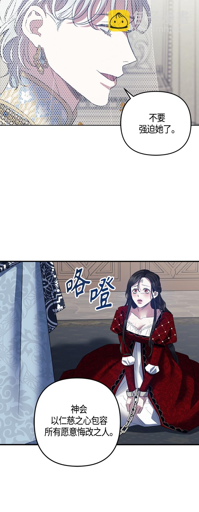 《圣者诉说》第16话 第9页