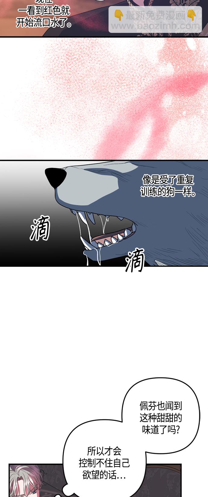 《圣者诉说》第18话 第11页