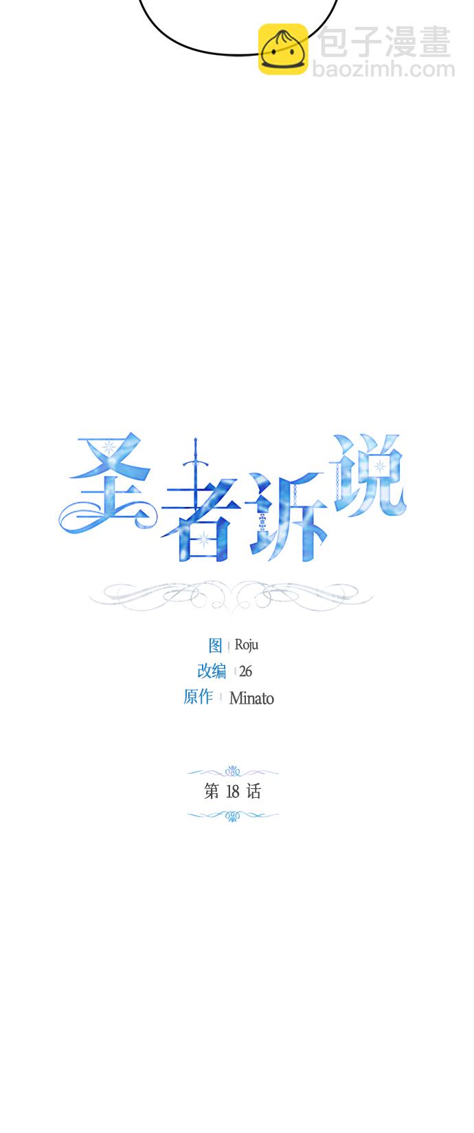 《圣者诉说》第18话 第15页