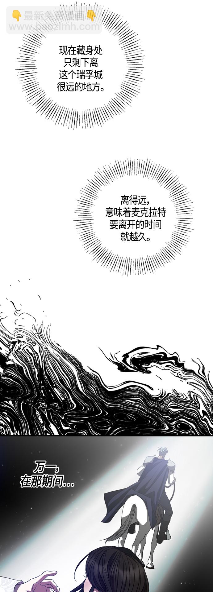 《圣者诉说》第18话 第19页