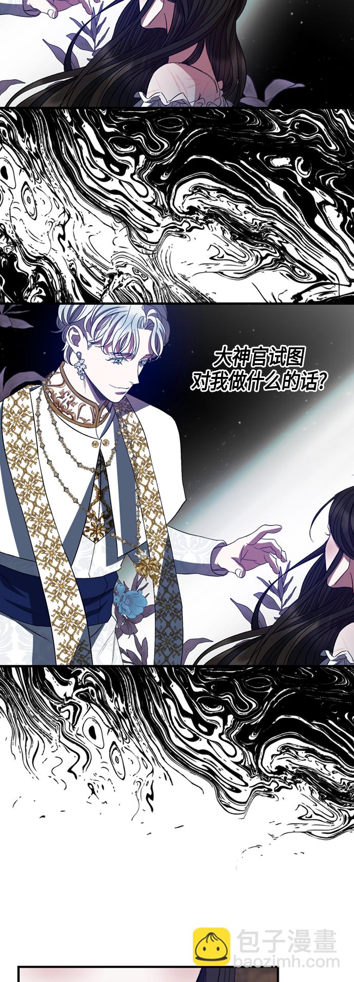 《圣者诉说》第18话 第20页