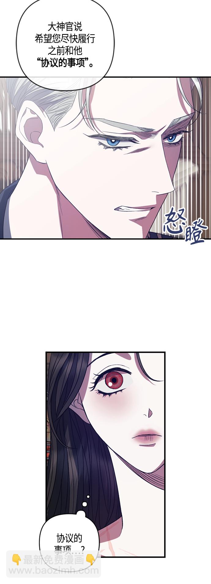 《圣者诉说》第18话 第25页