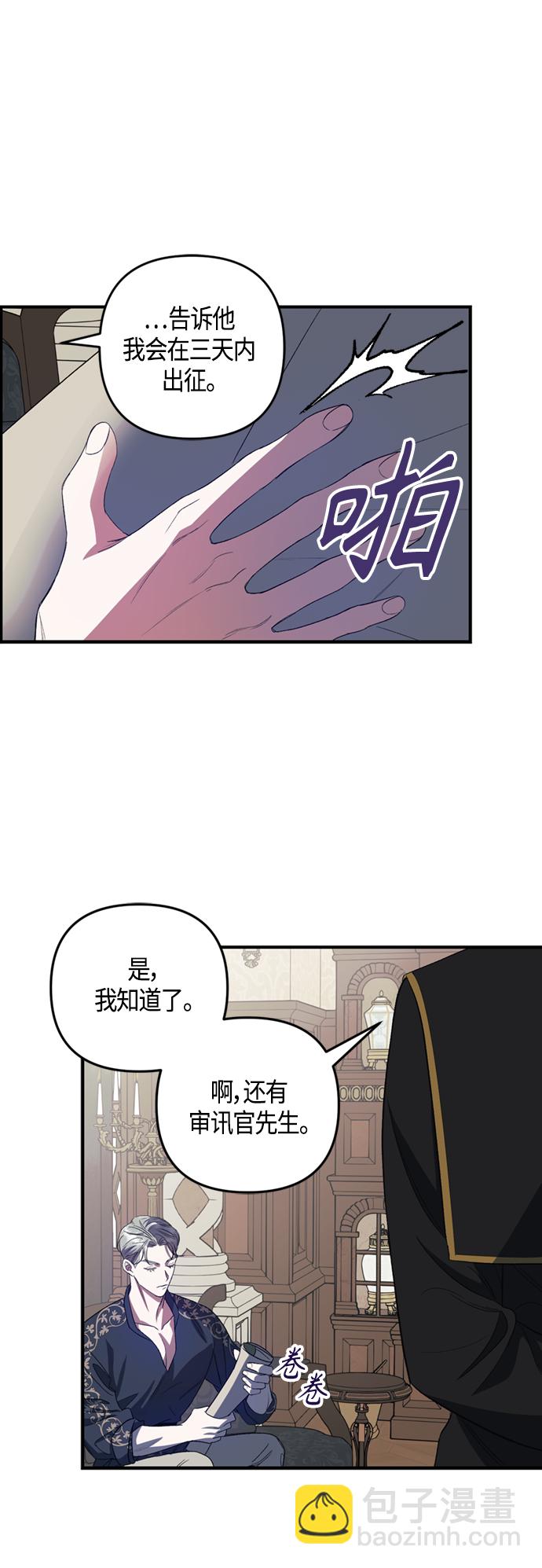 《圣者诉说》第18话 第26页
