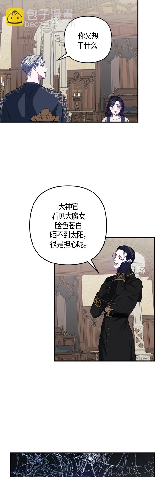 《圣者诉说》第18话 第28页