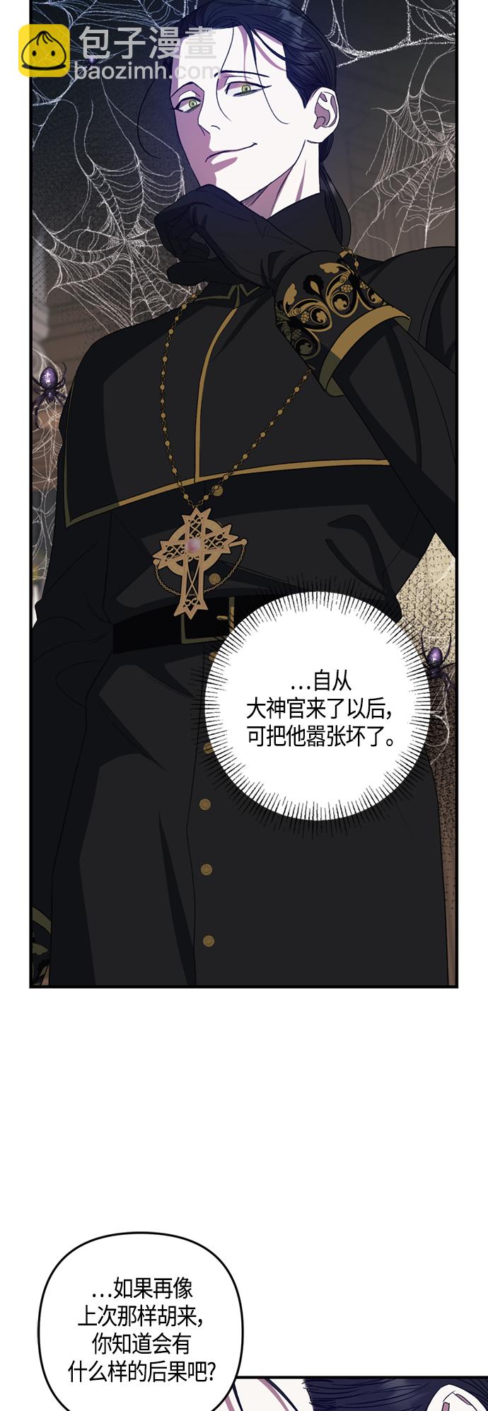 《圣者诉说》第18话 第29页