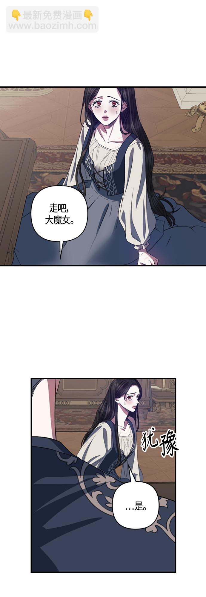 《圣者诉说》第18话 第31页