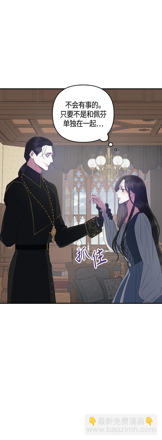 《圣者诉说》第18话 第32页